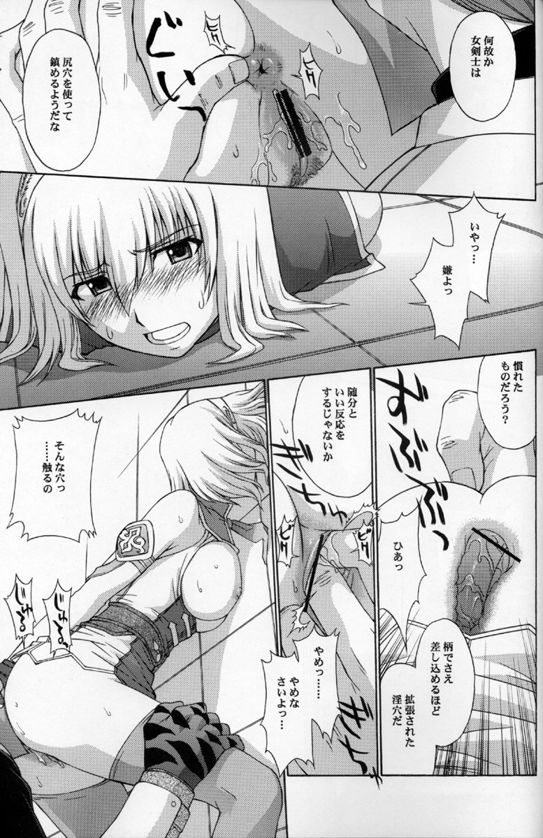 (C69) [Secret Society M (Kitahara Aki)] Shintaku no Toriko 3 (SoulCalibur) page 46 full