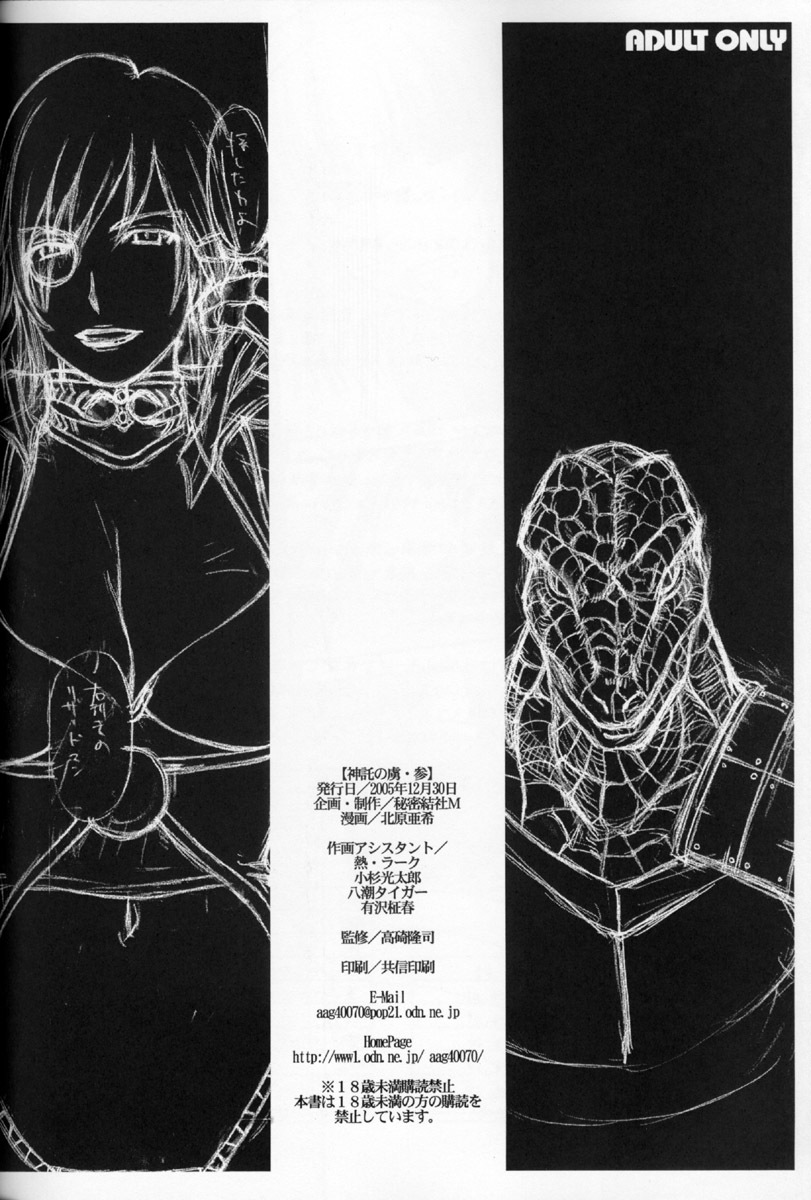 (C69) [Secret Society M (Kitahara Aki)] Shintaku no Toriko 3 (SoulCalibur) page 57 full