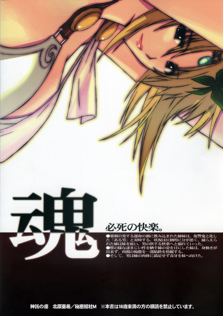 (C69) [Secret Society M (Kitahara Aki)] Shintaku no Toriko 3 (SoulCalibur) page 58 full