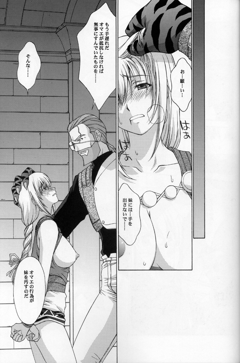 (C69) [Secret Society M (Kitahara Aki)] Shintaku no Toriko 3 (SoulCalibur) page 6 full