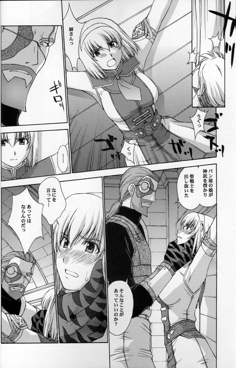 (C69) [Secret Society M (Kitahara Aki)] Shintaku no Toriko 3 (SoulCalibur) page 7 full