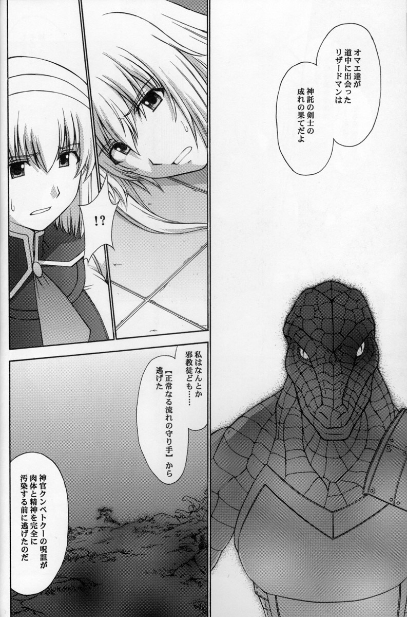(C69) [Secret Society M (Kitahara Aki)] Shintaku no Toriko 3 (SoulCalibur) page 9 full