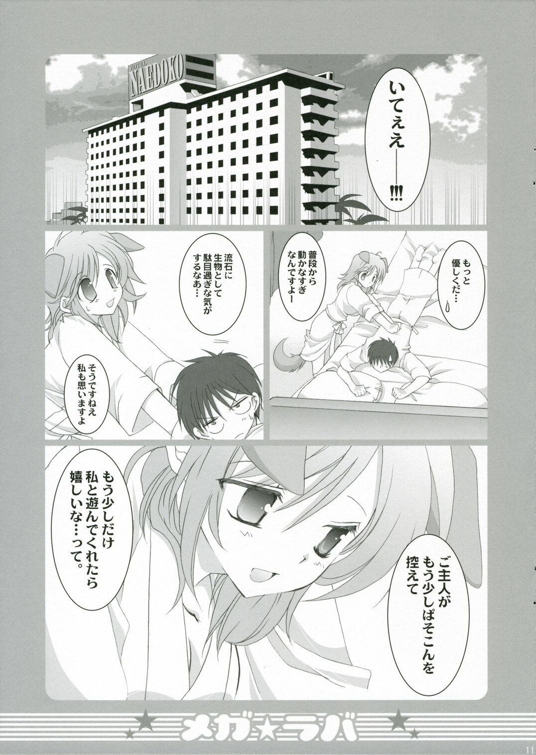 (C70) [TAKANAEDOKO (Takanae Kyourin)] Megalover page 10 full