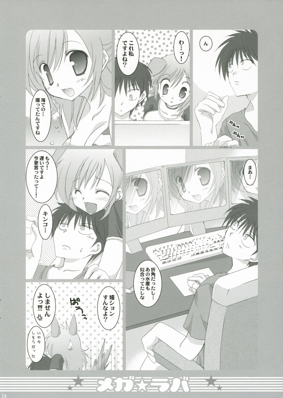 (C70) [TAKANAEDOKO (Takanae Kyourin)] Megalover page 23 full