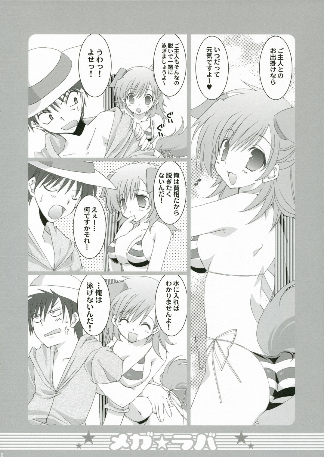 (C70) [TAKANAEDOKO (Takanae Kyourin)] Megalover page 5 full