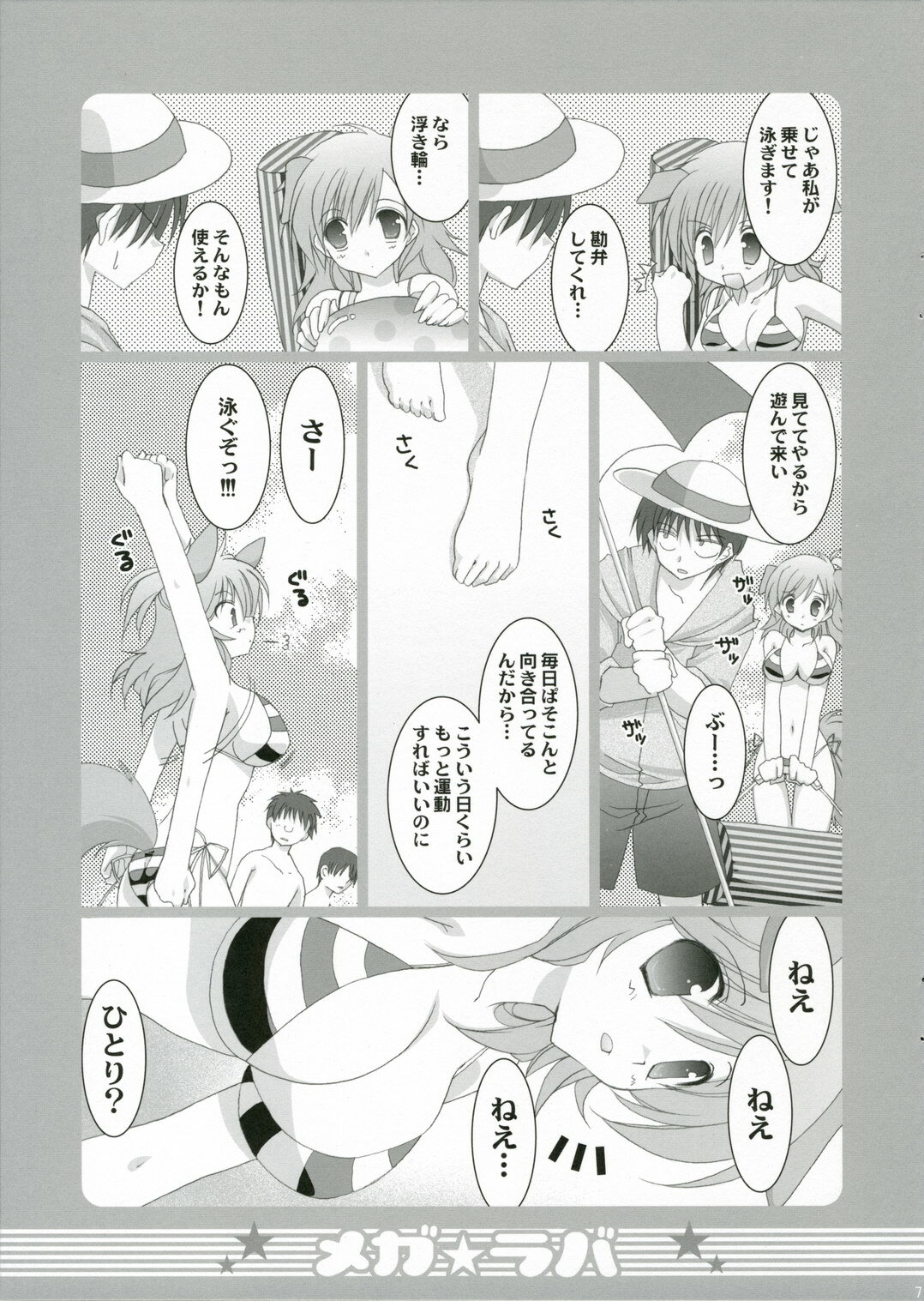 (C70) [TAKANAEDOKO (Takanae Kyourin)] Megalover page 6 full