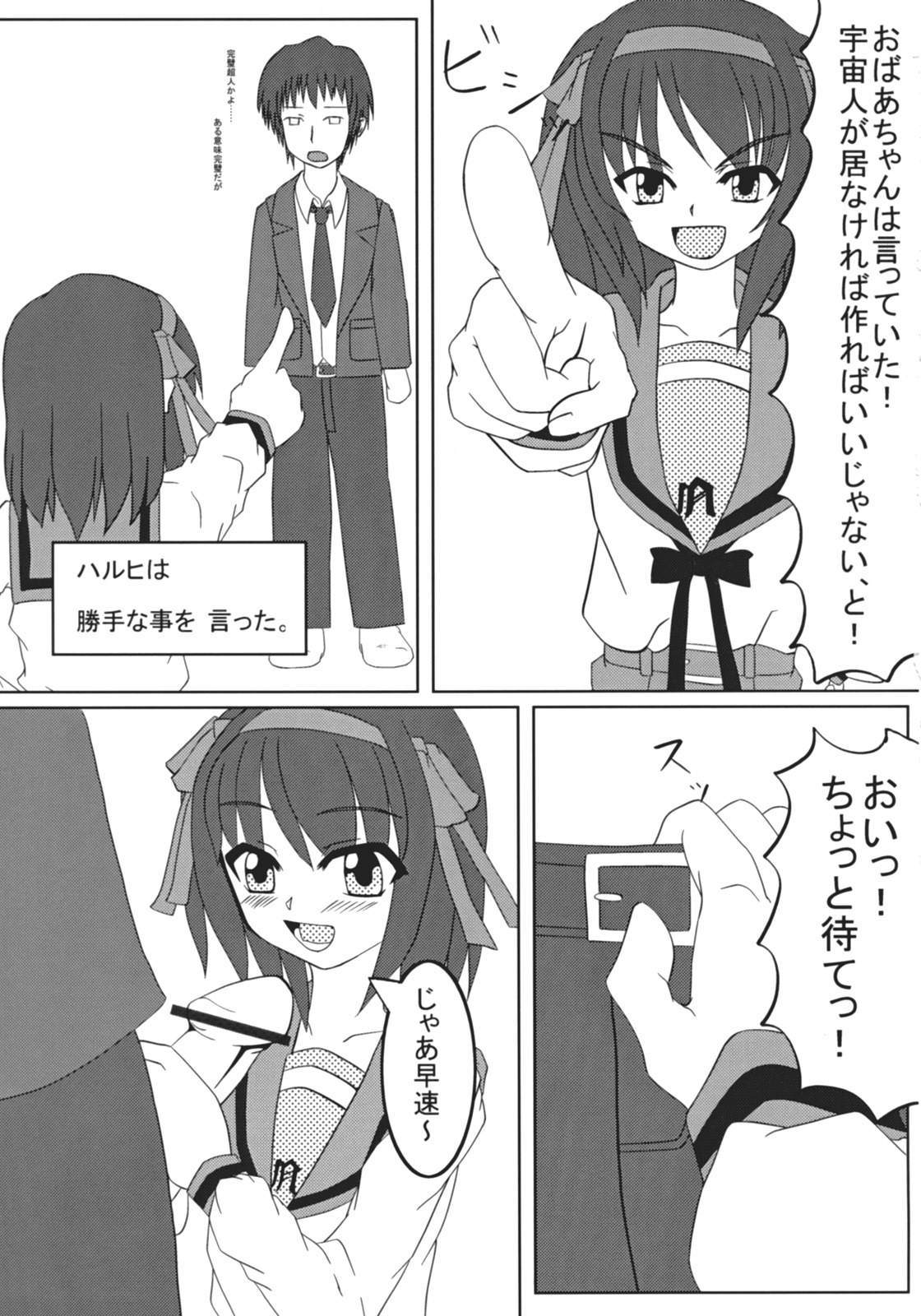 [AliceMirror (Yuuki Rin, Glass Amamiya)] Hot Rodder (Suzumiya Haruhi no Yuuutsu) page 14 full