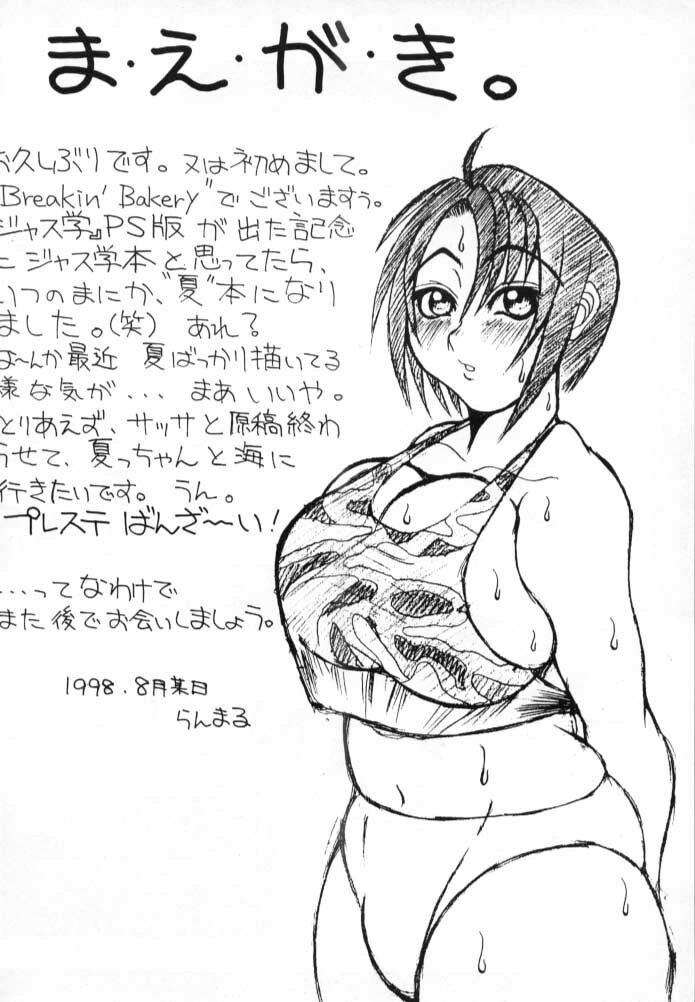 (C54) [Breakin' Bakery (Ranmaru, Sakaki Yoshihiko)] SEXY STREAM LINER (Rival Schools) page 3 full