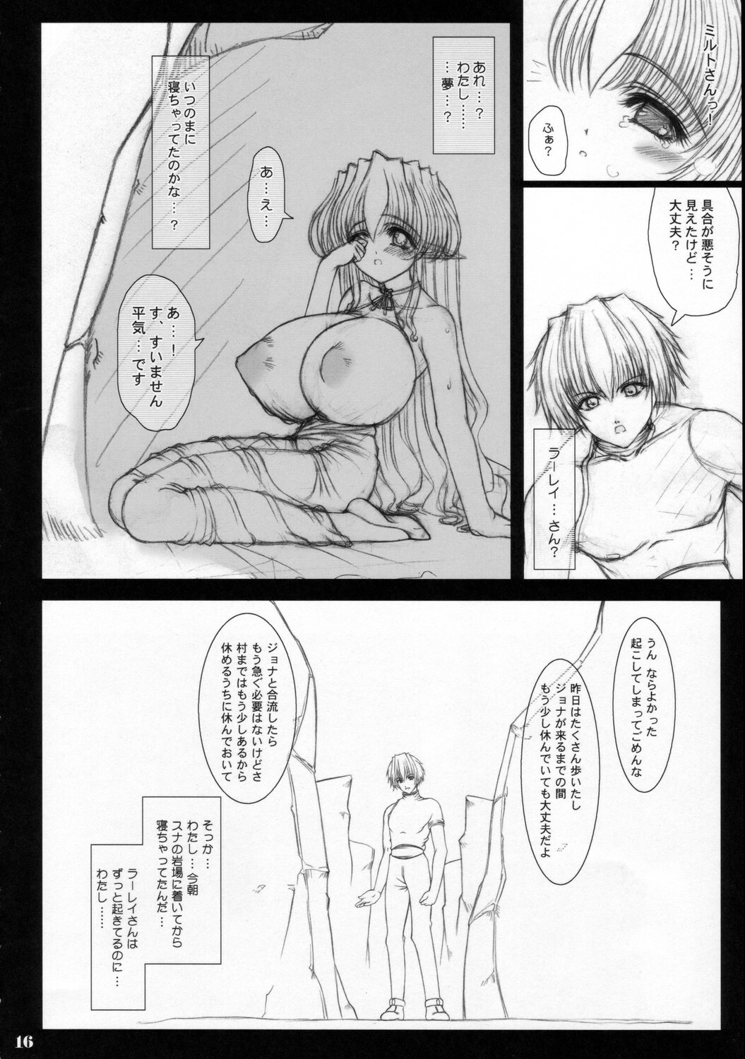 (C70) [Shoujo Kousaku (eltole)] Zoku Sorezore no Renai Uta page 15 full