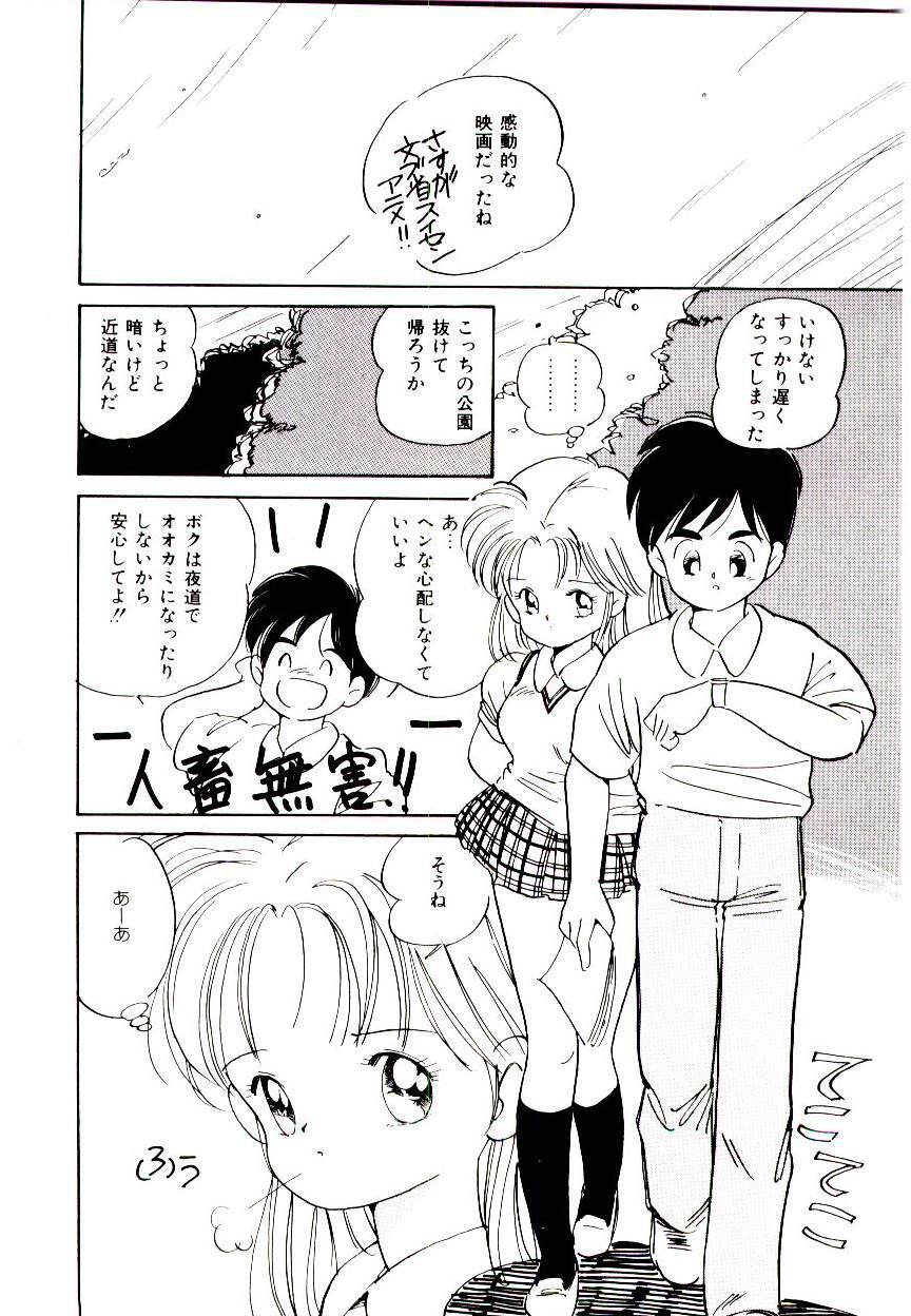 [Tanaka Yutaka] Love Situation page 120 full