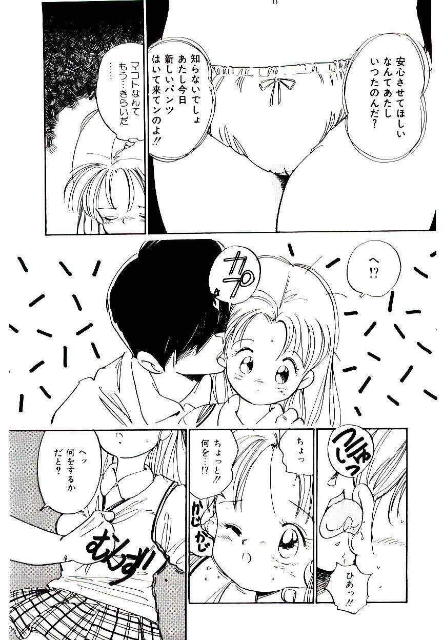 [Tanaka Yutaka] Love Situation page 121 full