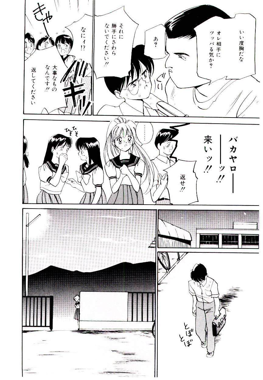 [Tanaka Yutaka] Love Situation page 64 full