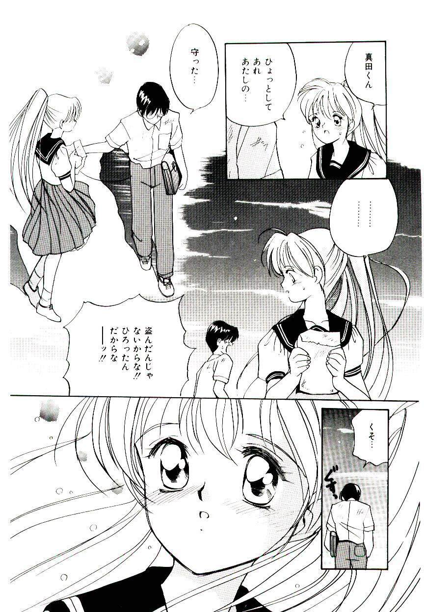 [Tanaka Yutaka] Love Situation page 65 full