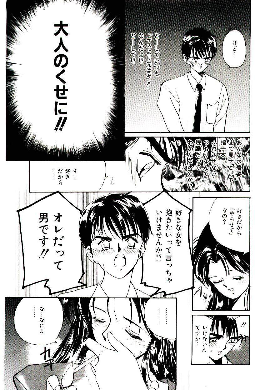 [Tanaka Yutaka] Love Situation page 75 full