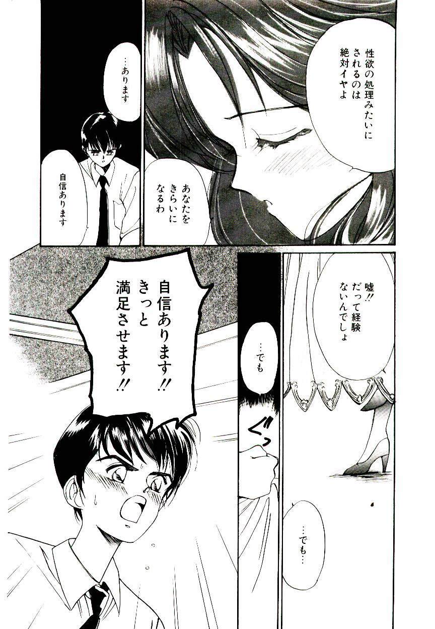 [Tanaka Yutaka] Love Situation page 77 full