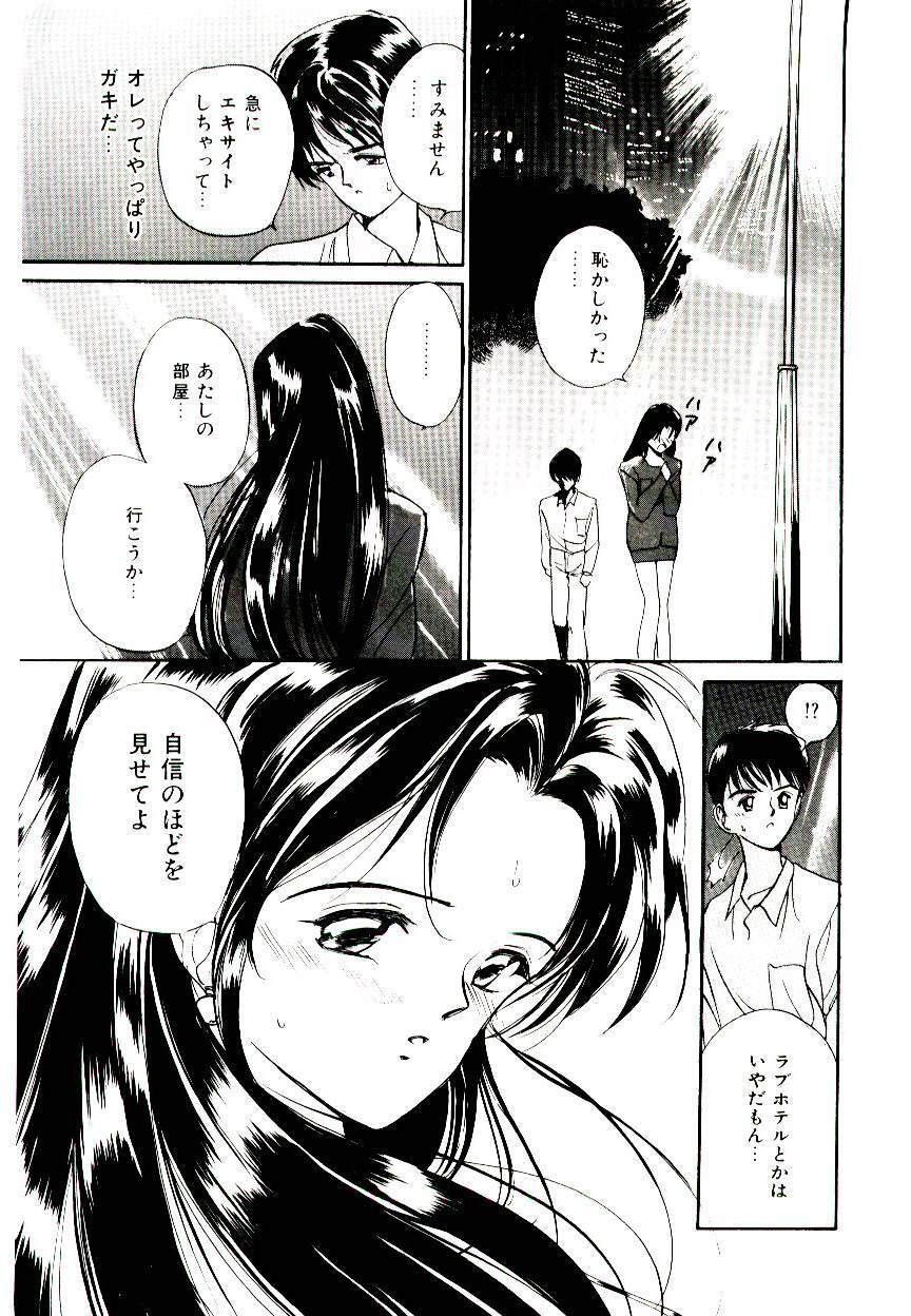 [Tanaka Yutaka] Love Situation page 79 full