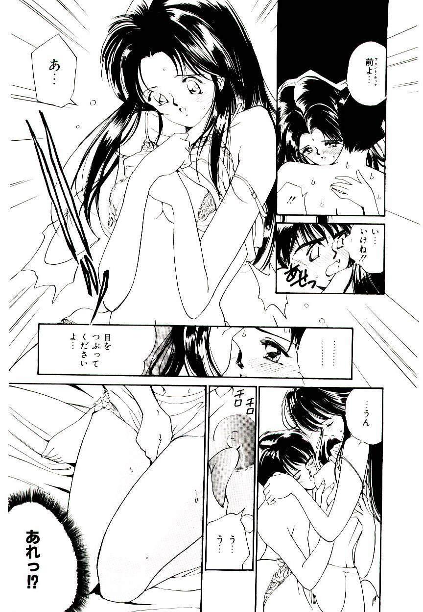 [Tanaka Yutaka] Love Situation page 81 full