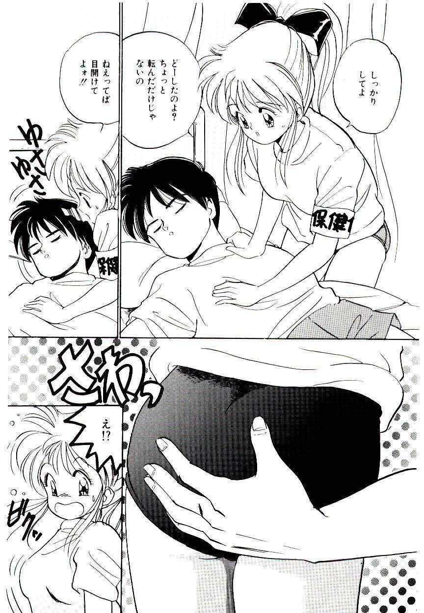 [Tanaka Yutaka] Love Situation page 89 full