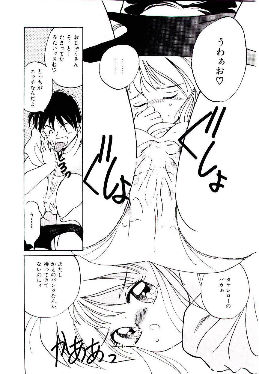 [Tanaka Yutaka] Love Situation page 96 full