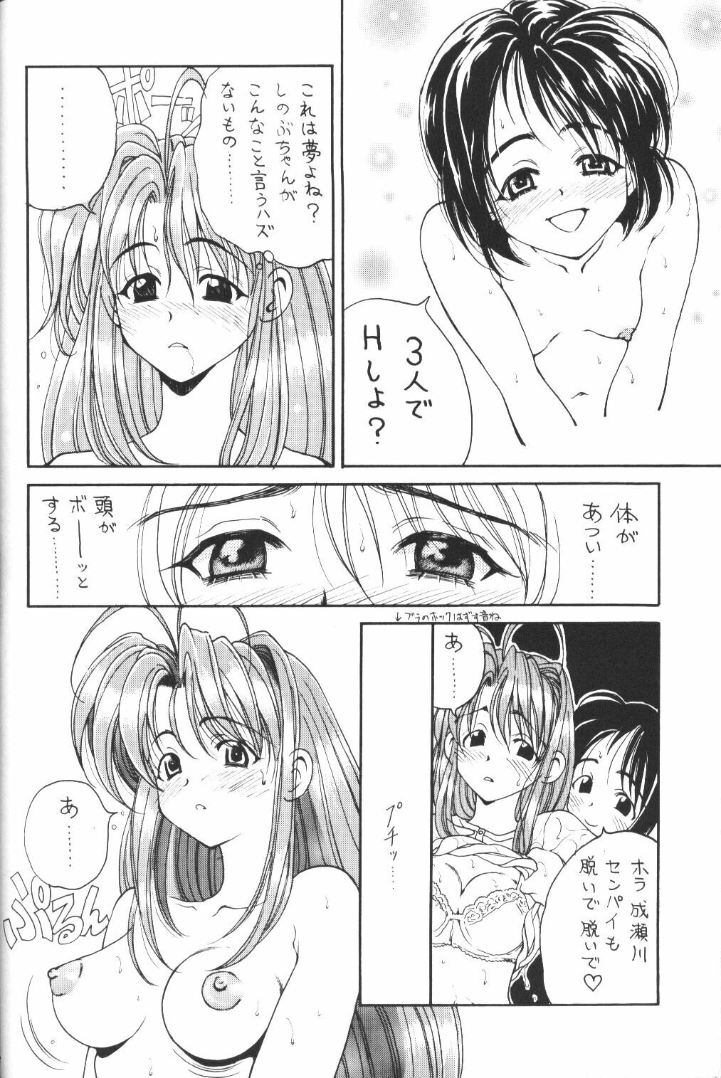 (C61) [Pine Candy (Kouenji Marimo)] Ero Hina Recycle Plus (Love Hina) page 39 full