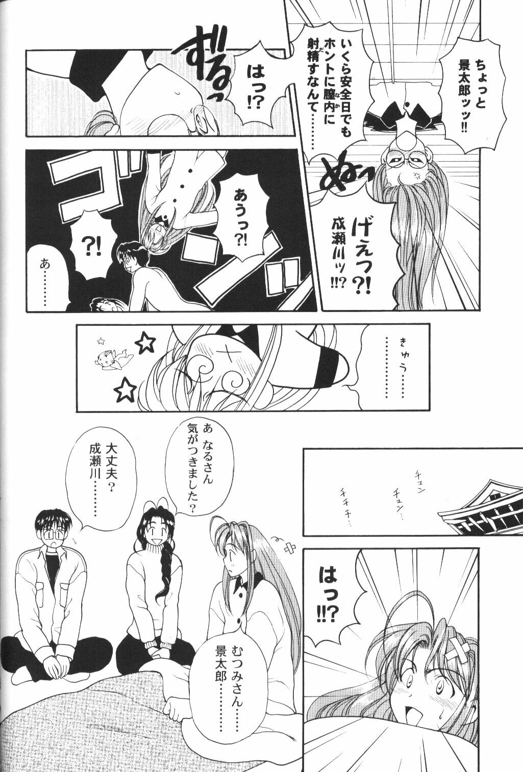 (C61) [Pine Candy (Kouenji Marimo)] Ero Hina Recycle Plus (Love Hina) page 66 full