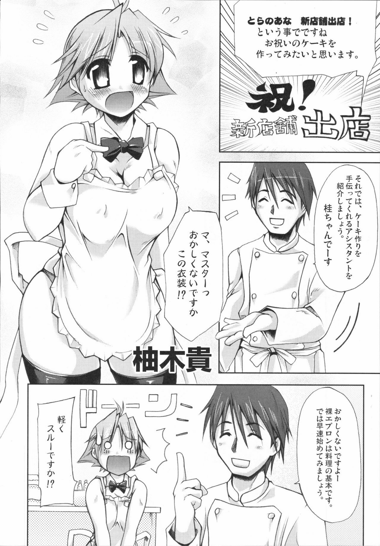 [Kabushikigaisha Toranoana (Various)] Shinzui Vol. 4 page 29 full