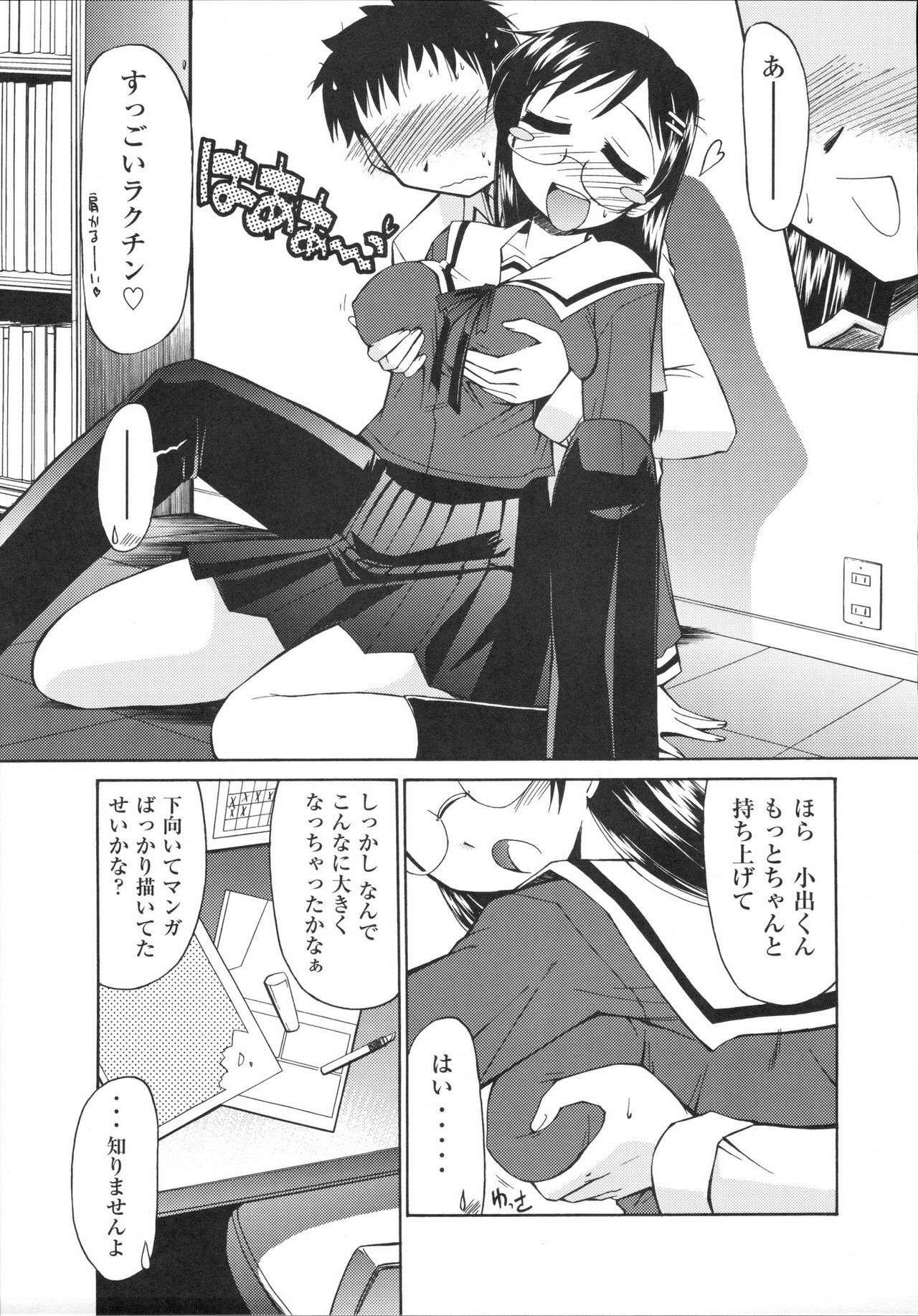 [Kabushikigaisha Toranoana (Various)] Shinzui Vol. 4 page 54 full