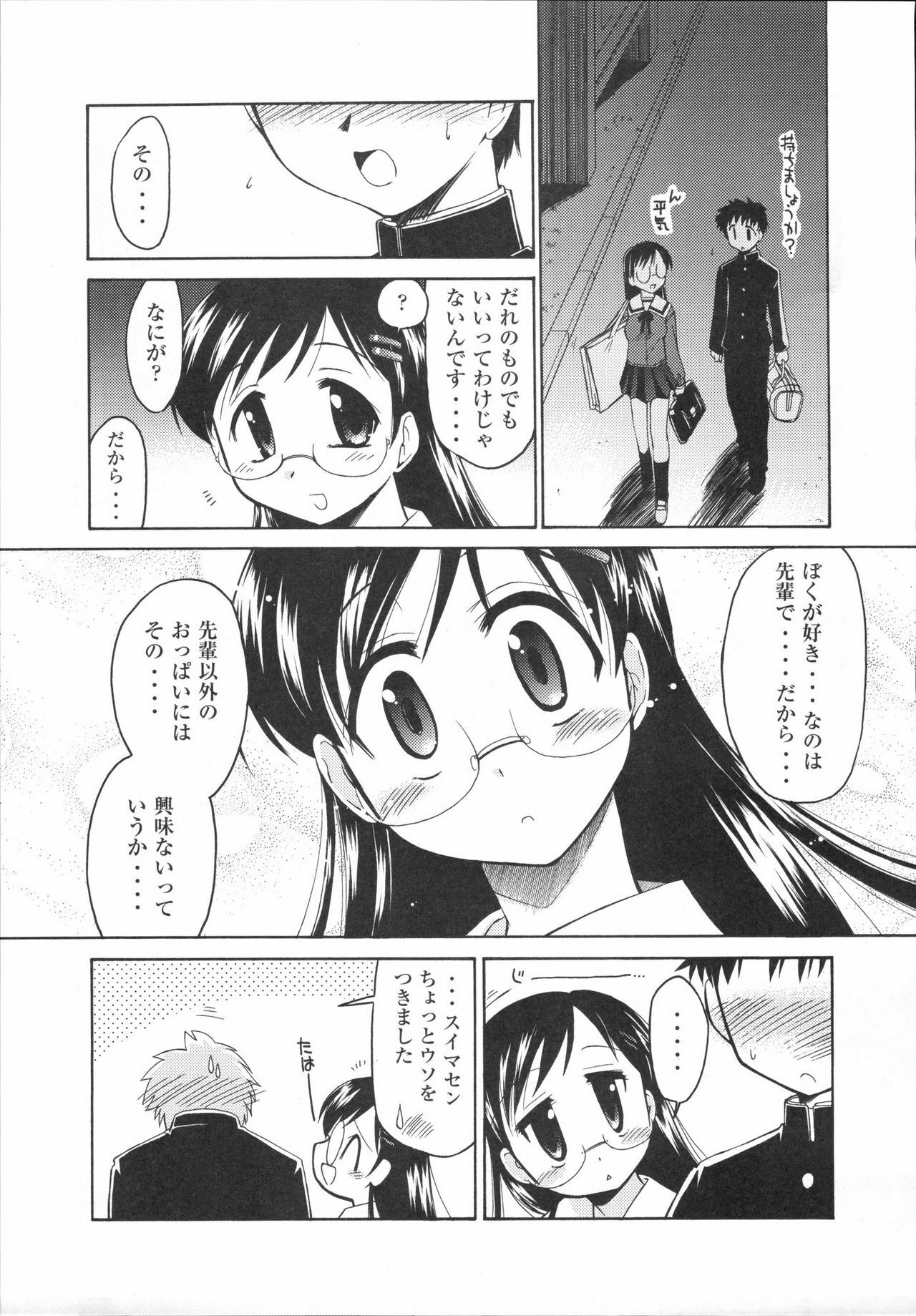 [Kabushikigaisha Toranoana (Various)] Shinzui Vol. 4 page 64 full