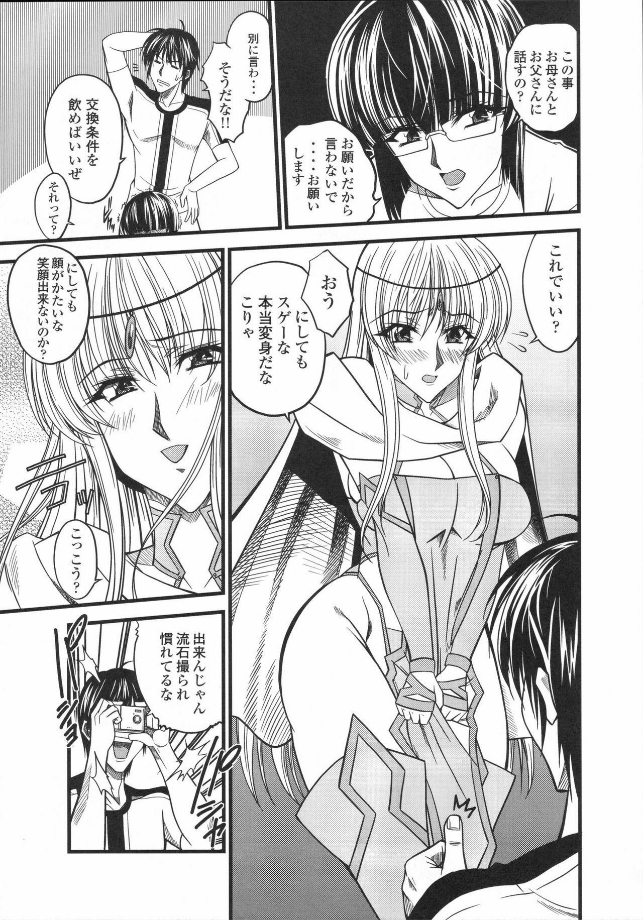 [Kabushikigaisha Toranoana (Various)] Shinzui Vol. 4 page 89 full