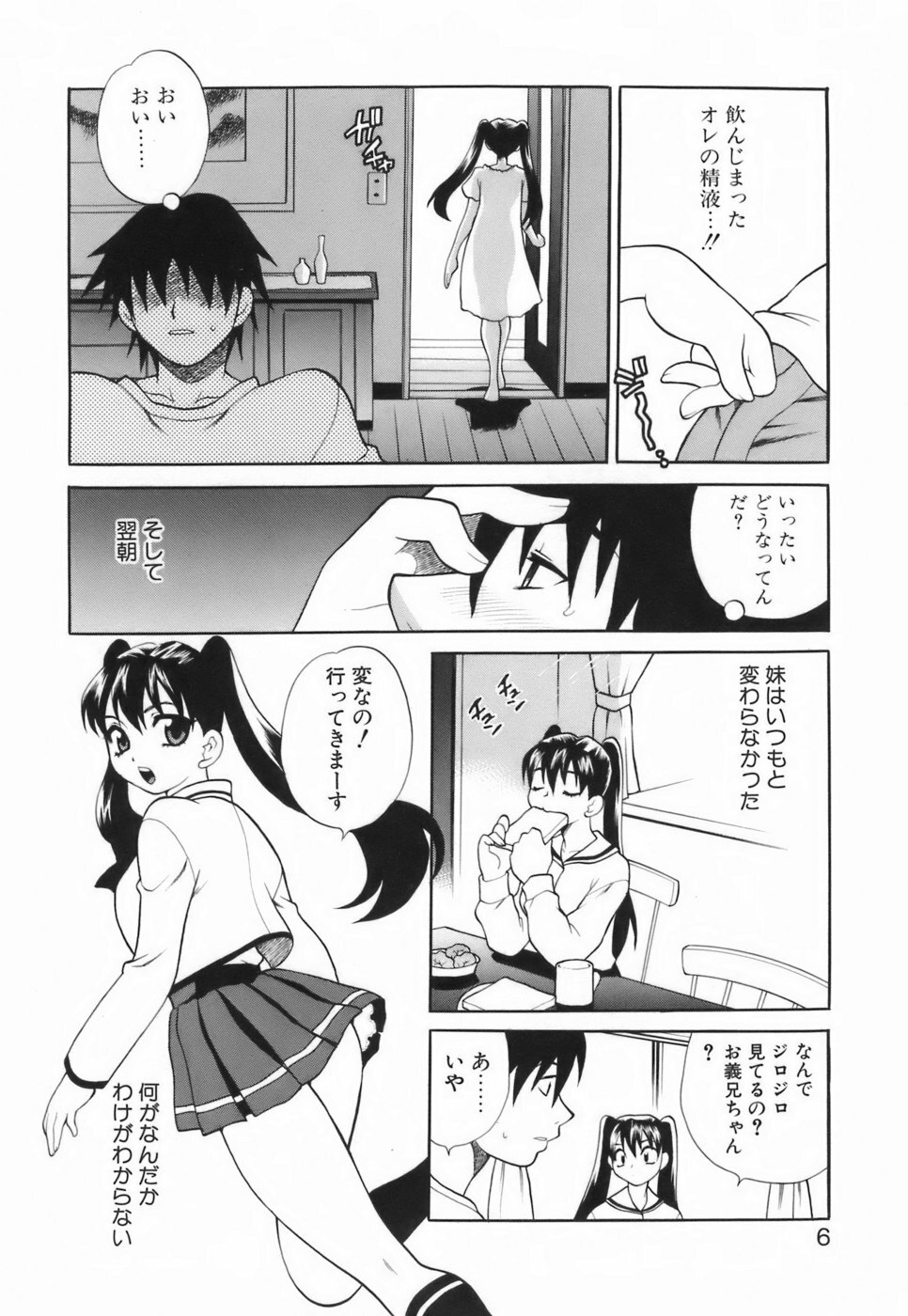 [Yukiyanagi] Miniskirt Doumei page 11 full