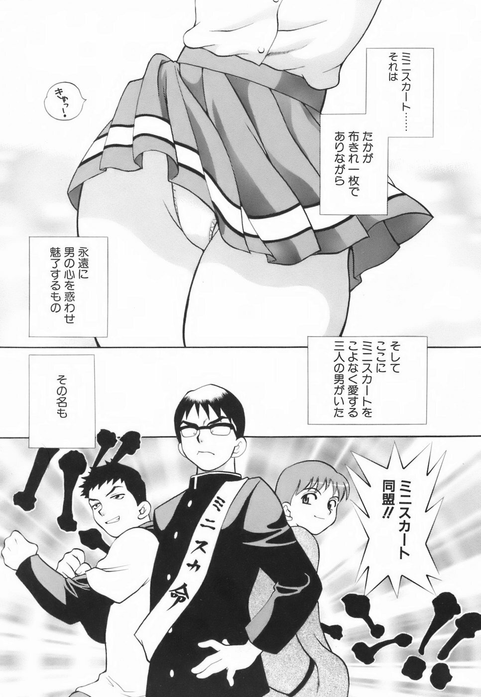 [Yukiyanagi] Miniskirt Doumei page 134 full