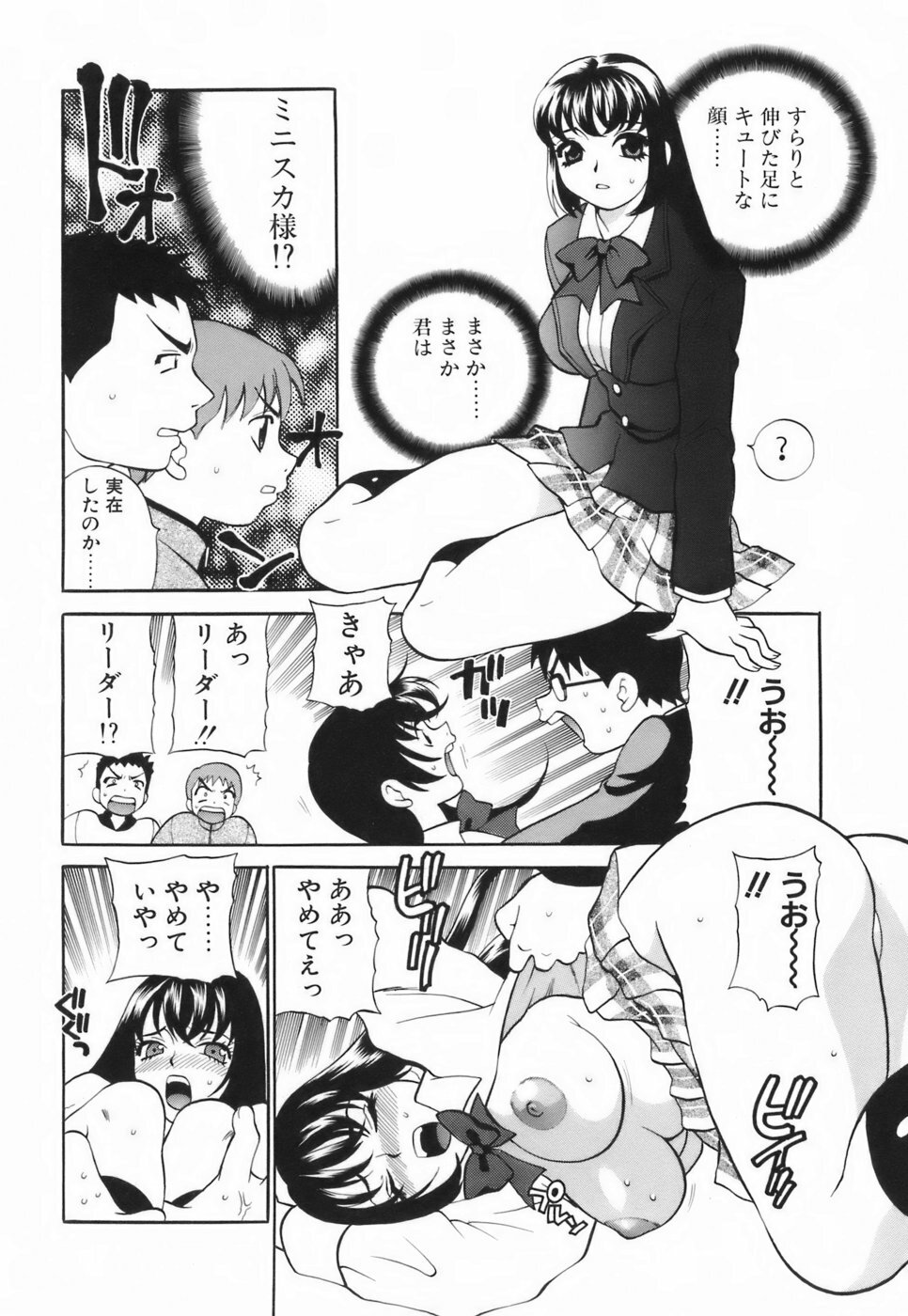 [Yukiyanagi] Miniskirt Doumei page 139 full
