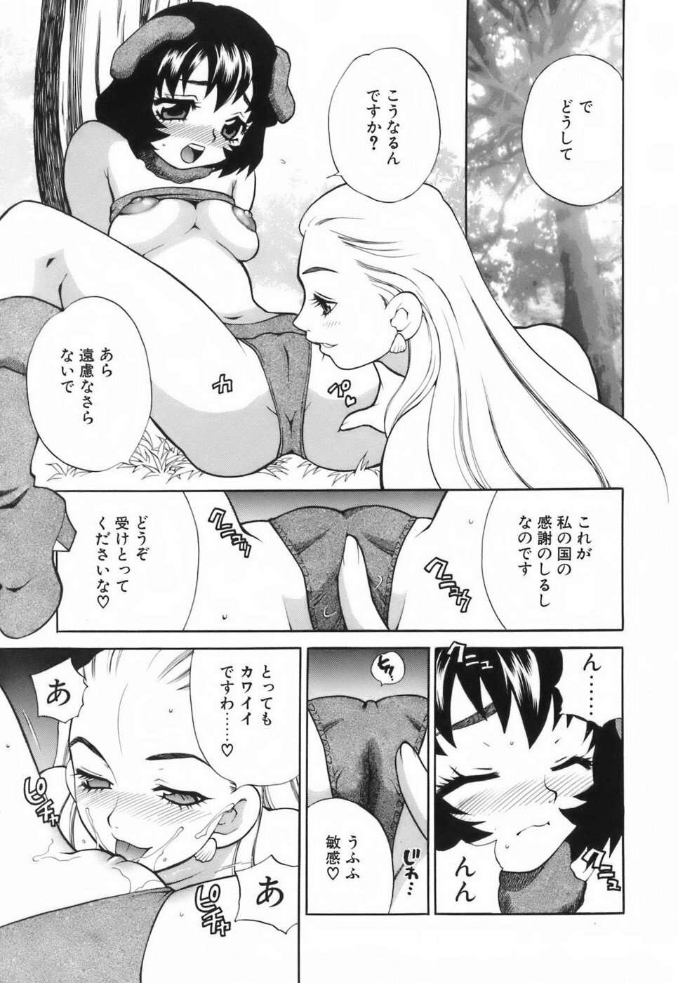 [Yukiyanagi] Miniskirt Doumei page 160 full