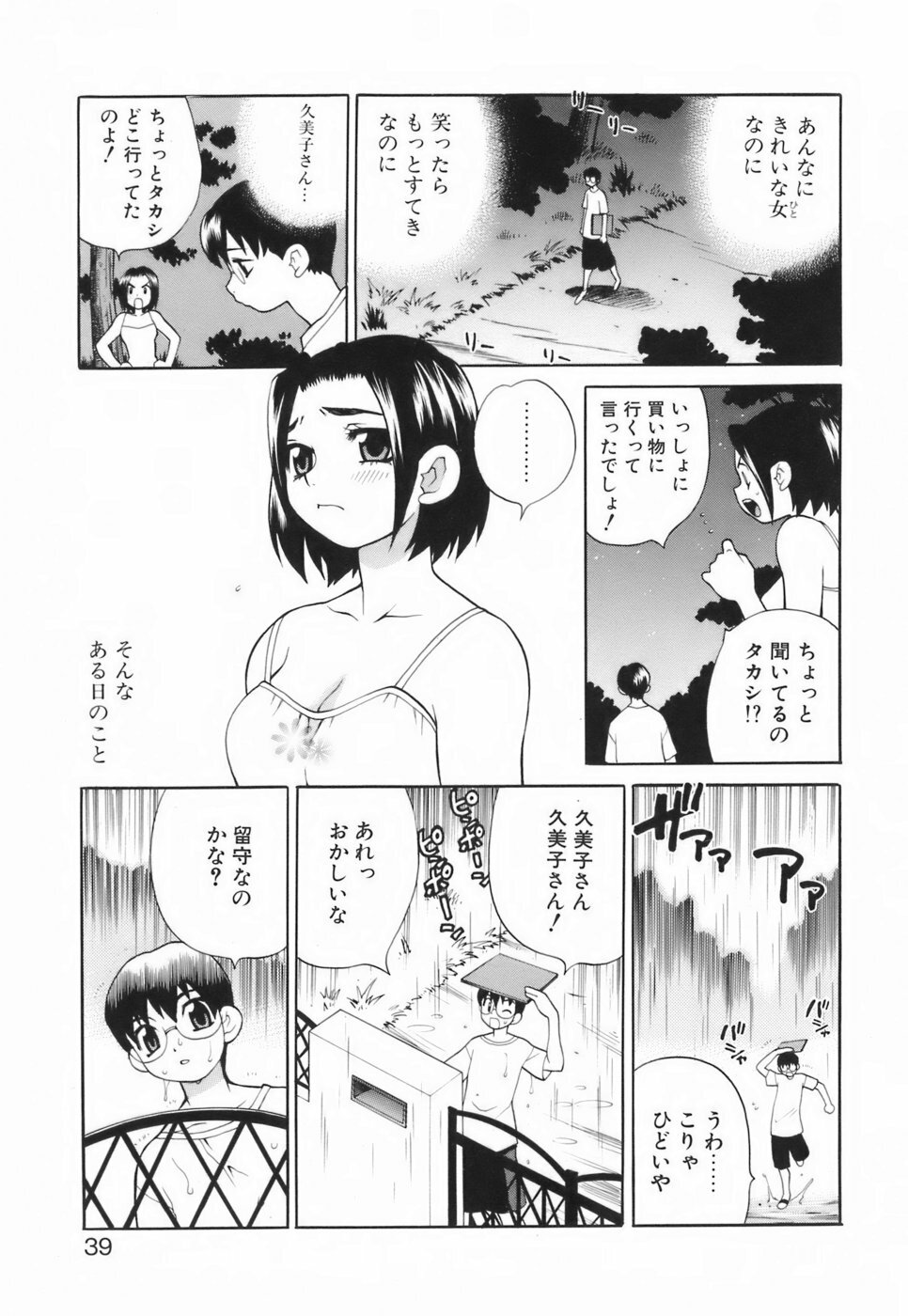 [Yukiyanagi] Miniskirt Doumei page 44 full