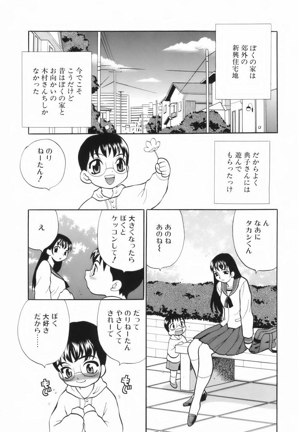 [Yukiyanagi] Miniskirt Doumei page 88 full