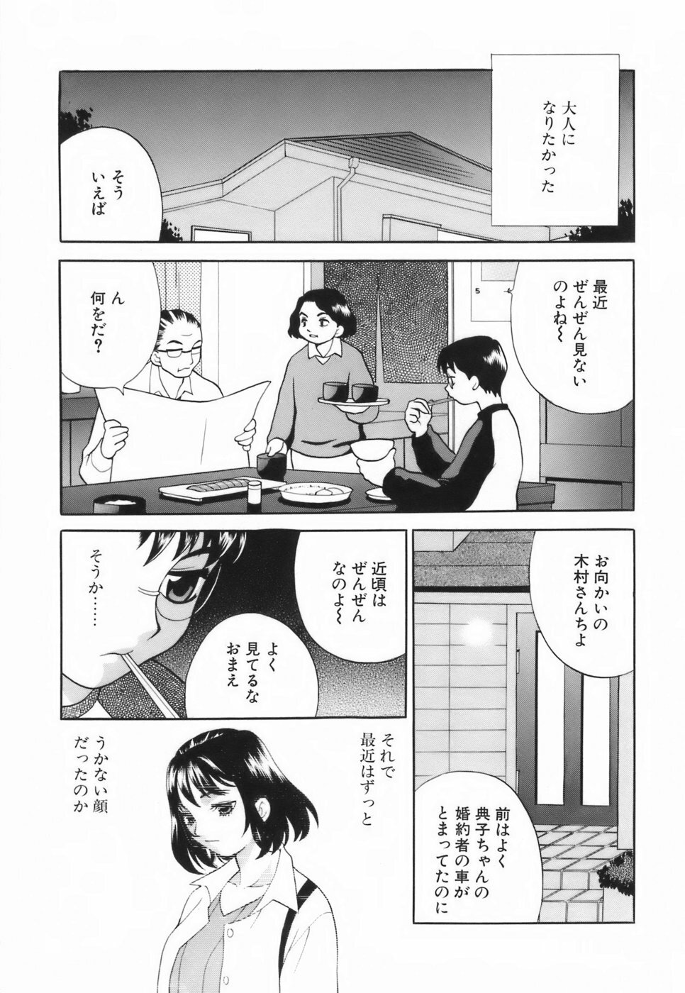 [Yukiyanagi] Miniskirt Doumei page 90 full