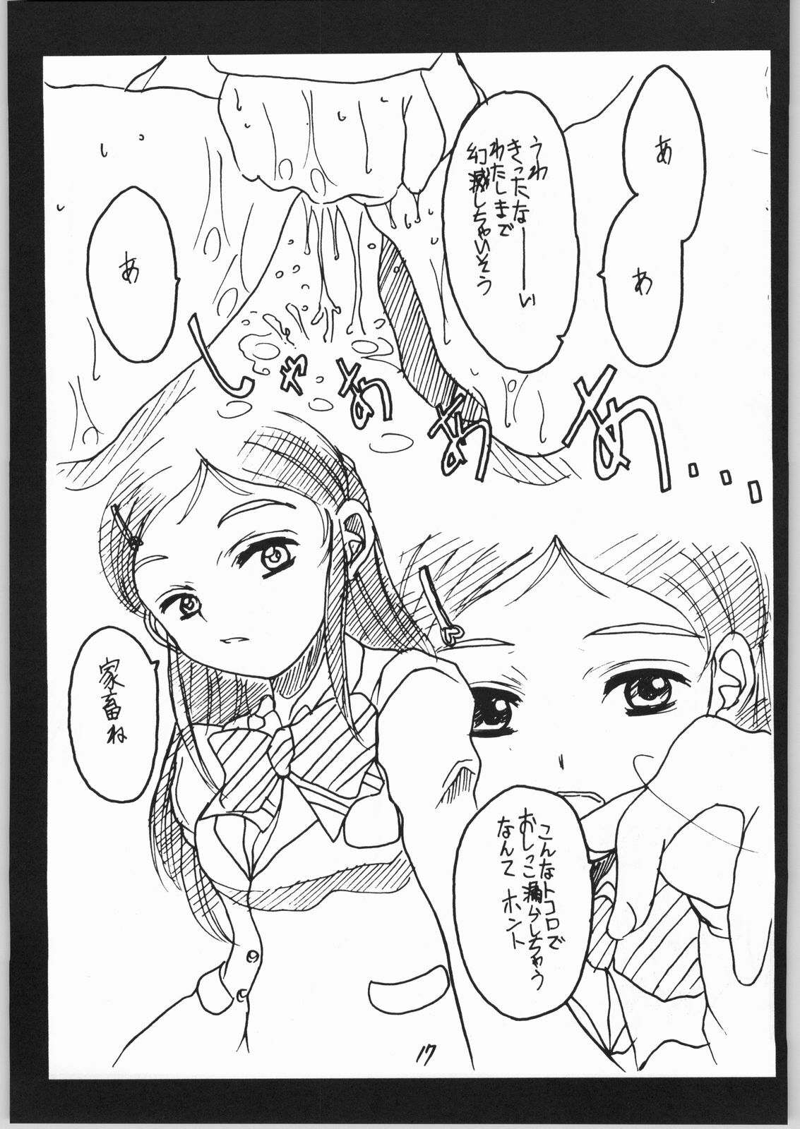 (C66) [Hallelujah] Nagisa Sakunyuuhon (Kinshin Ari) (Futari wa Precure) page 16 full