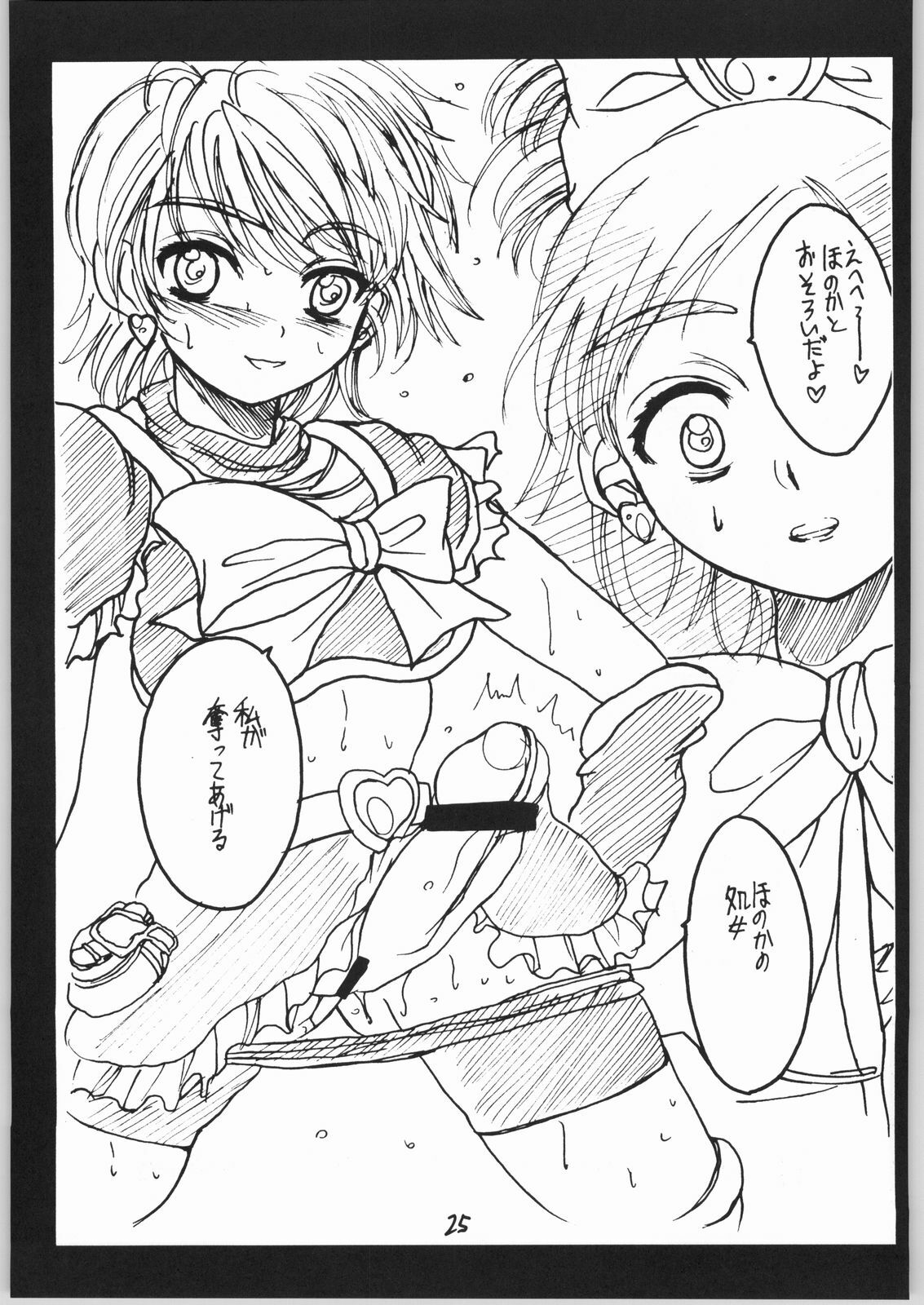 (C66) [Hallelujah] Nagisa Sakunyuuhon (Kinshin Ari) (Futari wa Precure) page 24 full