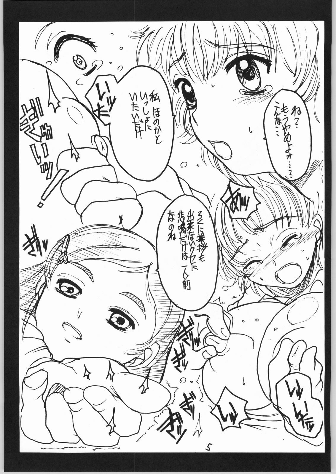 (C66) [Hallelujah] Nagisa Sakunyuuhon (Kinshin Ari) (Futari wa Precure) page 4 full