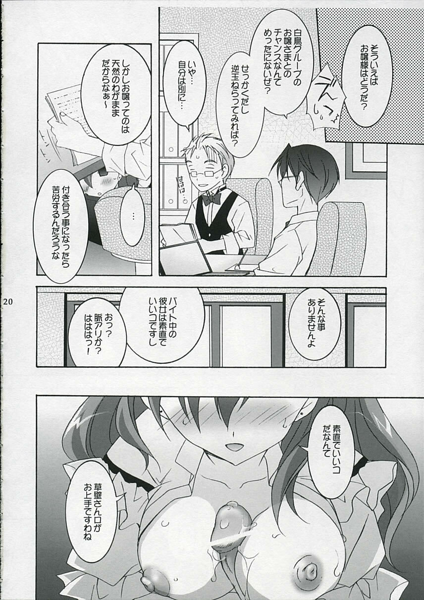 (C68) [Tenjikuya (Mochizuki Nana)] Tenjikuya no Buropajou page 19 full