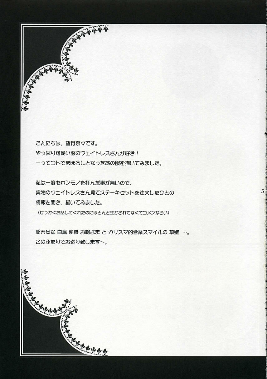 (C68) [Tenjikuya (Mochizuki Nana)] Tenjikuya no Buropajou page 4 full
