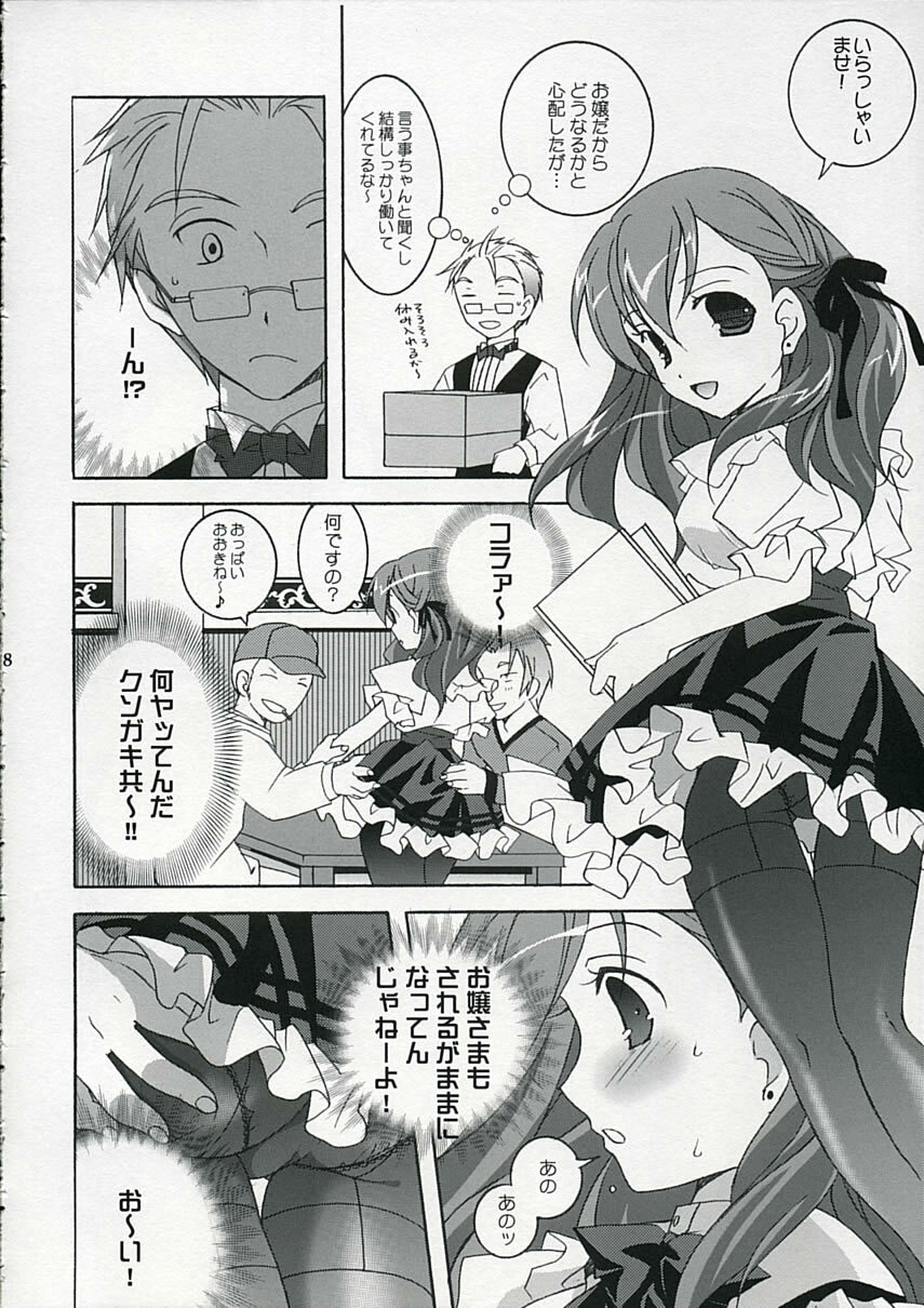 (C68) [Tenjikuya (Mochizuki Nana)] Tenjikuya no Buropajou page 7 full