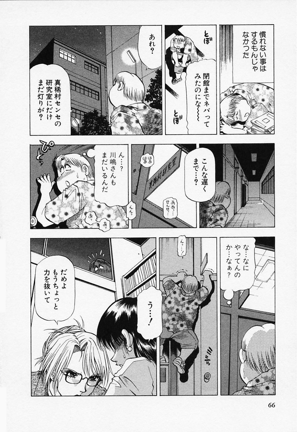 [Takebayashi Takeshi] Toshiue Bijo Club page 66 full