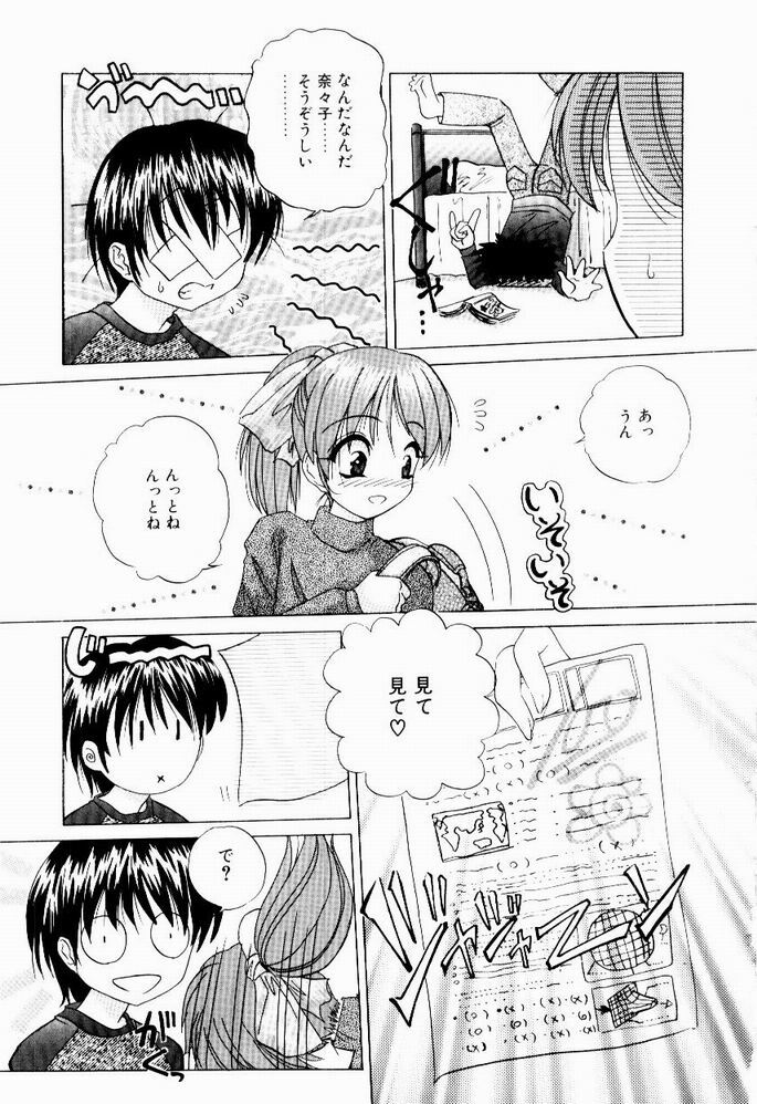 [Hazuki Shishimaru] Tokimeki Hatsujyou Sisters page 121 full