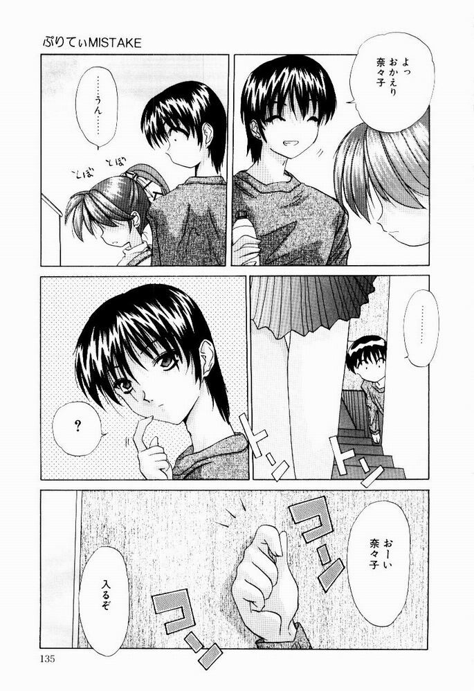 [Hazuki Shishimaru] Tokimeki Hatsujyou Sisters page 137 full