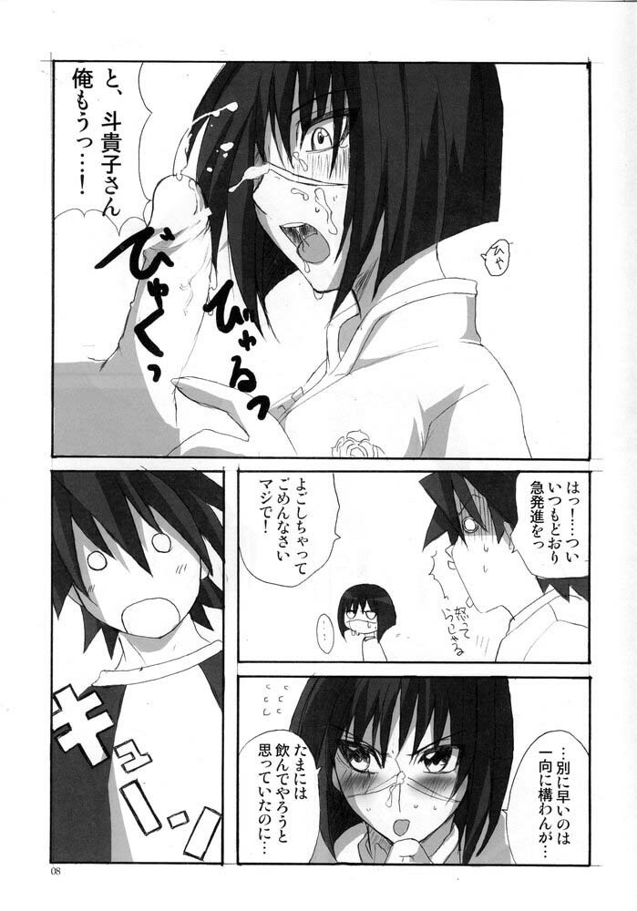 (C67) [BlueMage (Aoi Manabu)] H de Kirei na Onee-san M5 (Busou Renkin) page 7 full