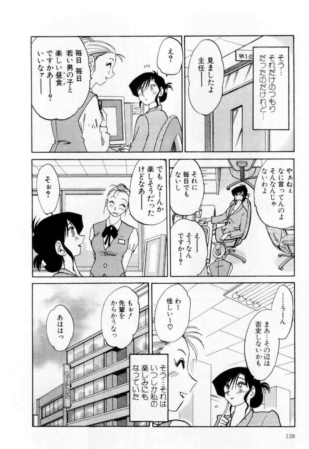 [TsuyaTsuya] Tatoeba Haha Ga 1 page 144 full