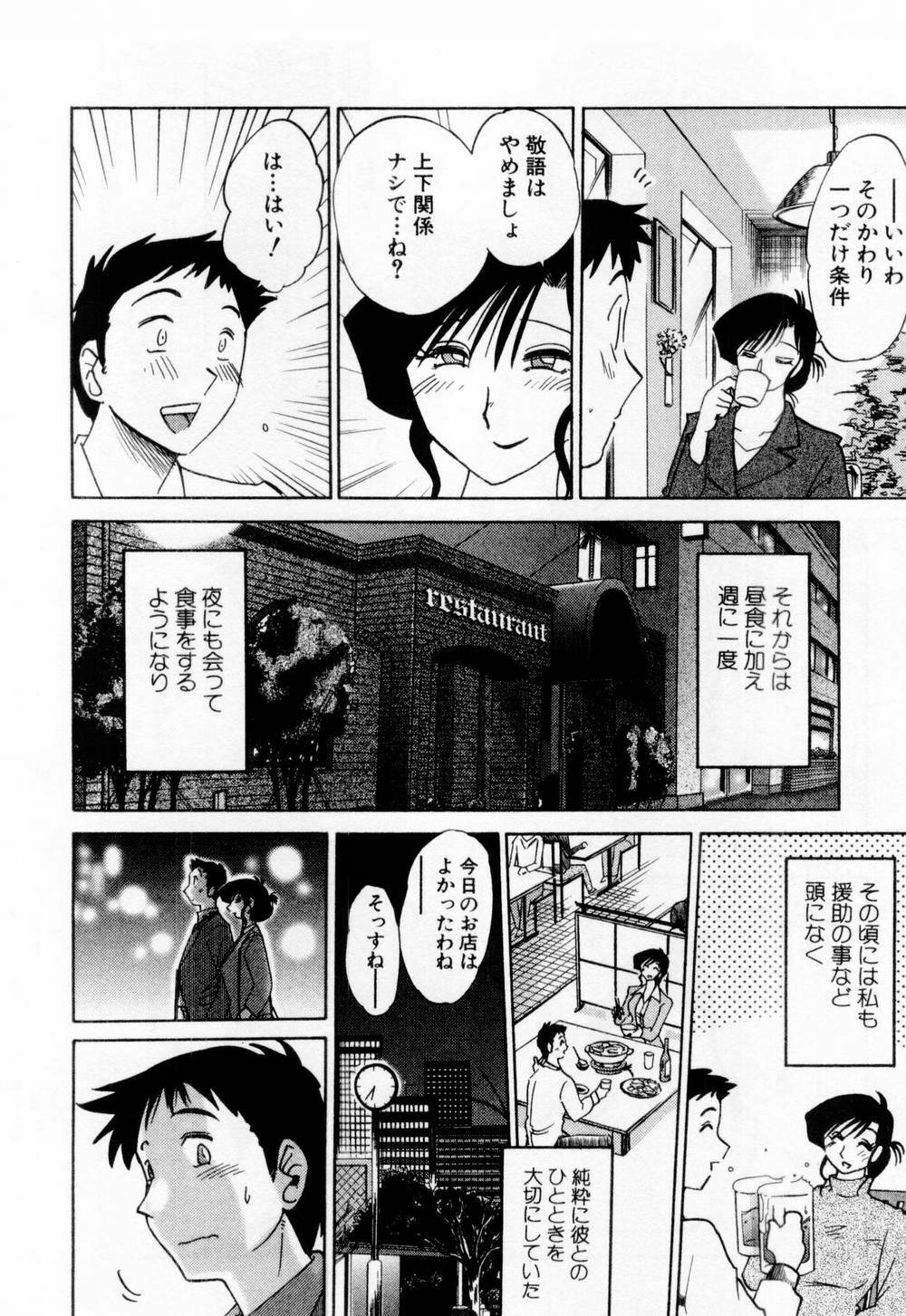 [TsuyaTsuya] Tatoeba Haha Ga 1 page 146 full