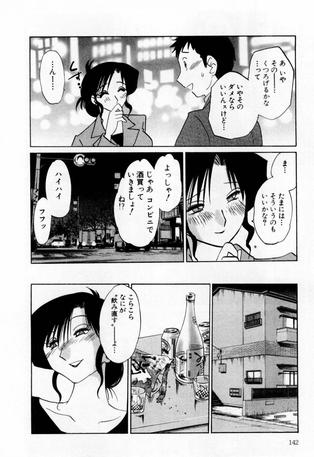 [TsuyaTsuya] Tatoeba Haha Ga 1 page 148 full