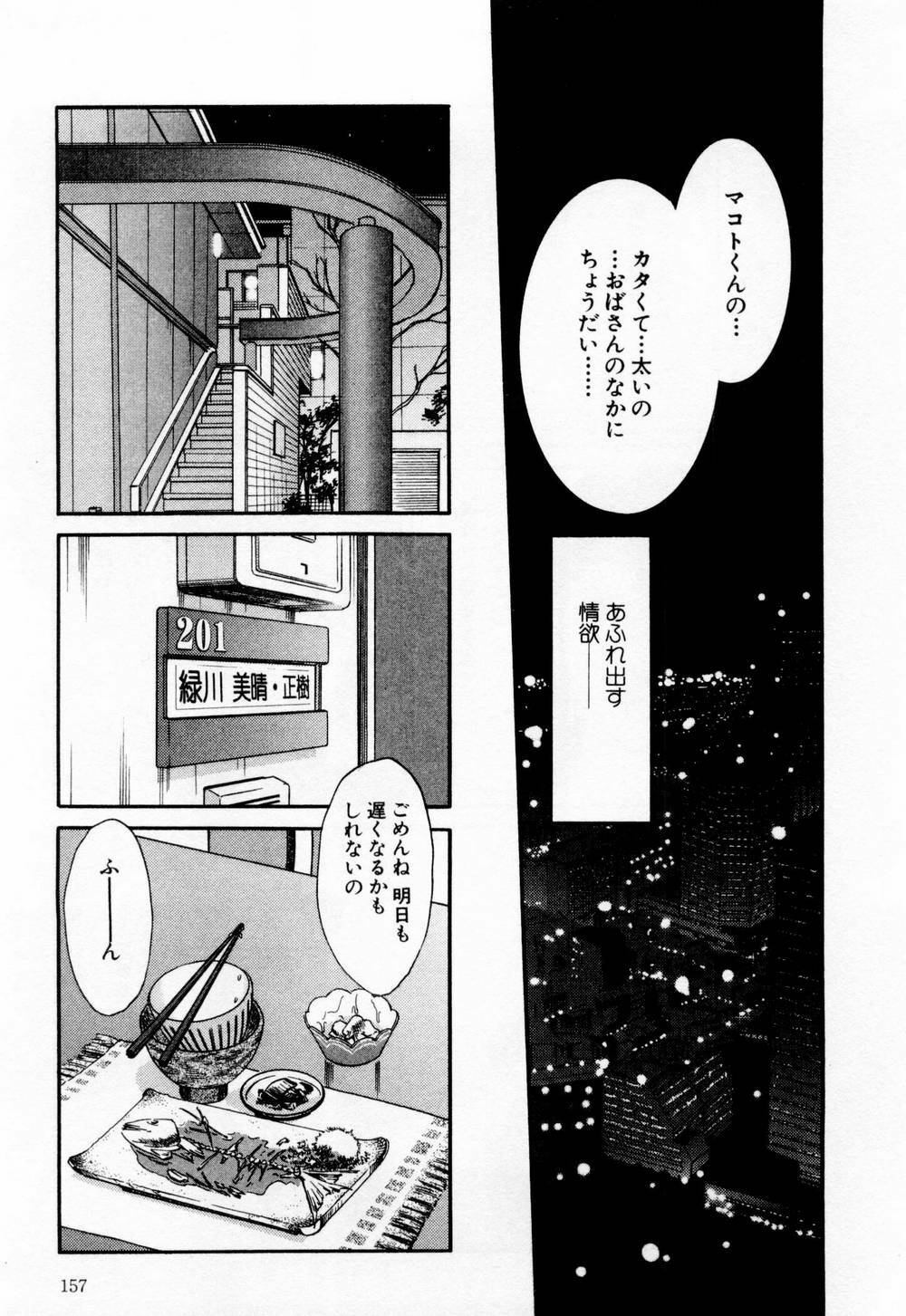 [TsuyaTsuya] Tatoeba Haha Ga 1 page 163 full